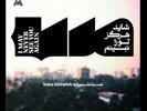Saba Alizadeh - I May Never See You Again [New Vinyl LP]