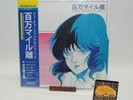 Macross 82-99 A Million Miles Away Tri-Color LP Future Funk Vaporwave - In Hand