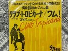 Wham  George Michael Club Tropicana Japan Promo Super Rare  7