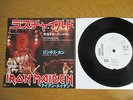 IRON MAIDEN -  WRATHCHILD  Japan  7