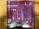 2814  ??????? Birth of a New Day 2xLP Black Vinyl Vaporwave Dream Catalogue 180g