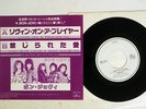 BON JOVI LIVIN' ON A PRAYER MERCURY SNP-1053 Japan PROMO VINYL 7