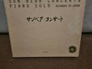 Keith Jarrett : Sun Bear Concerts: PIANO SOLO;RECORDED IN JAPAN 10 VINYLS BOXSET