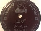Arabic 78 Al-Hajer AL-CHARK RECORDS 101 DETROIT HEAR