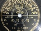 ???? ?? ???? Patbe 35687 78rpm Shellac 10”LP