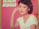 ??? Teresa Teng - ????  Hong Kong 1st press vinyl Lp 1980 NM/EX