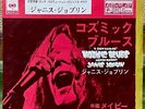 Janis Joplin - Kozmic Blues 1969 JAPAN 45 PS 7