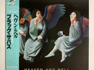 BLACK SABBATH HEAVEN AND HELL VERTIGO 17PP-1 Japan OBI VINYL LP
