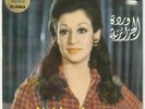 WARDA BALIGH HAMDI Tab Wana Maly Soutelphan  Rare Egyptian 7