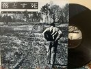 DROPDEAD - ???? - SELFLESS LP punk rock