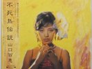 MOMOE YAMAGUCHI / FUSHICHO DENSETSU / TADANORI YOKOO / CBS SONY JAPAN OBI 2LPS