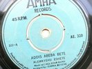 Alemayehu Eshete – Addis Ababa Bete - Ethio Jazz African 45 - Amha AE 320