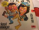 Sam hui ??? the last message ????? lp