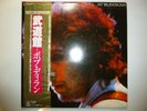 Bob Dylan – 'At Budokan' JAPAN 2x12