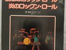Queen - Now I’m Here / Keep Yourself Alive. 1976. Japan 7