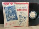 Elvis Presley 33 rpm Taiwan 12