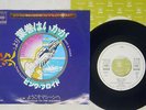 PINK FLOYD HAVE A CIGAR CBS/SONY SOPB-347 Japan PROMO VINYL 7