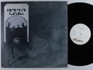 PIERRE FAVRE QUARTETT Self Titled WERGO WER-80-004 LP VG+ germany ^