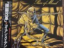 Iron Maiden - Piece Of Mind. 1983 1st Japanese Pressing with Rare Poster. EX+