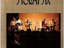 Stormy Six Guarda Giù Dalla Pianura Ariston Progressive Vinyl LP