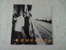 Pizzicato Five Happy End of the World original vinyl double LP (US import)