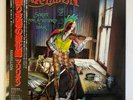 MARILLION SCRIPT FOR A JESTER'S TEAR EMI EMS-81584 Japan OBI VINYL LP