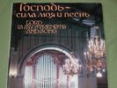 1986VTG RECORD ALBUM USSR EVANGELICAL CHRISTIAN BAPTIST LORD IS MY STRENGTH SONG