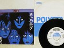 KISS I LOVE IT LOUD CASABLANCA 7S-78 JAPAN PROMO VINYL 7