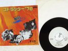 KISS STRUTTER '78 CASABLANCA VIP-2638 JAPAN PROMO VINYL 7