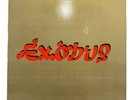 Bob Marley & The Wailers - Exodus 1977 Island Records ILPS-9498 LP Vinyl