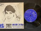 邵氏電影唱片 方逸華 靜婷 藍與黑 Chinese 7