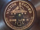 VICTOR RECORD 11157  JAPANESE  folk music 78 rpm  V+  circa 1908 Female Song