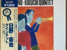 HINO KIKUCHI QUINTET JAPAN LP W/OBI TERUMASA MASABUMI KUNIMITSU INABA MOTOHIKO