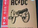 AC/DC – For Those About To Rock 1981 Japan Promo