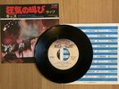 Kiss / ShoutIt Out Loud  RARE 7” Japan 1978 CASABLANCA VIP-2584 Lyric/pic Insert
