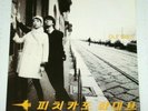 Pizzicato Five vinyl 2xLP - Happy End Of The World. Ultra-Rare 1997 Release. EX+