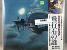 Joe Hisaishi - Castle In The Sky OST LP NEW Japanese Import