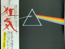 Solid Blue Triangle DSOTM 1973 Japan LP Pink Floyd Dark Side of The Moon