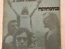 METAMORFOSI E FU IL SESTO GIORNO PROMO VEDETTE ITALIAN ITALY ITA PROG LP ORIGINA
