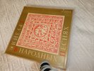 Georgia in Folk Songs - 3 LP box set : 016491 - 016496 : Melodiya 1972