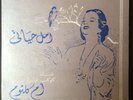 Um kalthoum, ?? ????? ? ??? ????? Arabic 2 LPs, very good condition with words