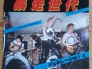 Generation X Wild Youth Japan Press 7