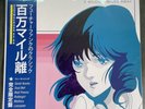 Macross 82-99 A Million Miles Away Neoncity Splatter Vinyl OBI Strip Futurefunk