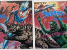 Ultraman Monster Island Showdown Asahi Sonorama Flexi Record Book Japan vintage