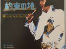 Elvis Presley Promised Land Japan Original 1975 -SS 2418 Japanese  7