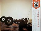 NM / Jimmy Takeuchi Drum Pack 20 Japan LP / OBI, Jazz Funk, Drum Breaks