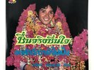 OBSCURE THAI FUNKY BEAT GROOVE SAMPLER LP 12