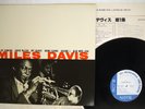 MILES DAVIS VOLUME 1 BLUE NOTE GXF-3011 JAPAN VINYL LP