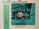 Miles Davis Ascenseur Pour L'Echafaud Fontana PAT-1055 OBI JAPAN VINYL LP JAZZ