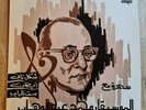 Mohamed Abdel Wahab LP A Musical Evening With Greece 1975 Soutelphan Press (S)